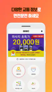 더더더 - 단속,정체,마사지 등 교통정보 서비스 screenshot