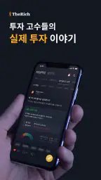 더리치 - 당신의 투자 동반자 screenshot