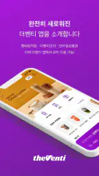 더벤티 - 더벤티 멤버십 screenshot