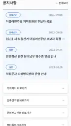 더불어민주당 screenshot