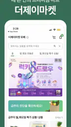 더제이마켓 screenshot