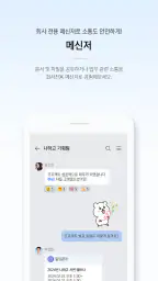 더존 나하고 모바일 screenshot