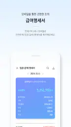 더존 나하고 모바일 screenshot