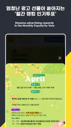 덕애드(DUCKAD) :아이돌 순위, 트로피, 팬 투표 screenshot