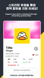덕애드(DUCKAD) :아이돌 순위, 트로피, 팬 투표 screenshot