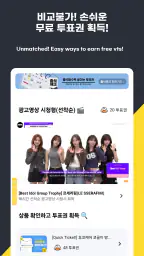 덕애드(DUCKAD) :아이돌 순위, 트로피, 팬 투표 screenshot