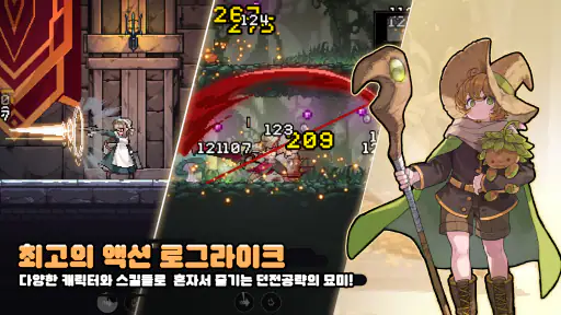 던전 슬래셔 screenshot