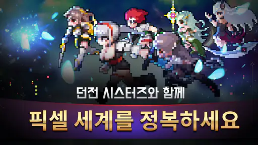 던전 시스터즈 : 픽셀 방치형 RPG screenshot
