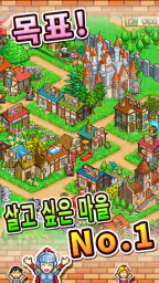 던전마을 스토리 screenshot