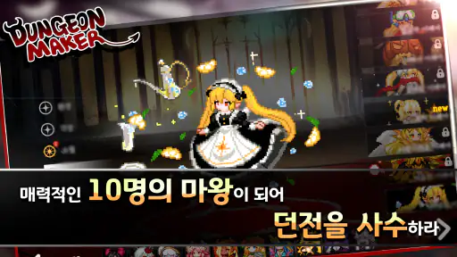 던전메이커 screenshot