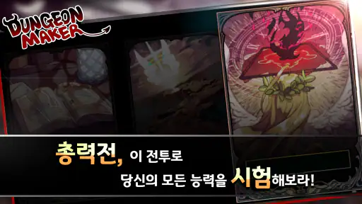 던전메이커 screenshot