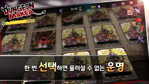 던전메이커 screenshot