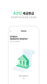 덧셈 - 세금 신고/환급 screenshot
