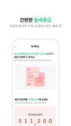 덧셈 - 세금 신고/환급 screenshot