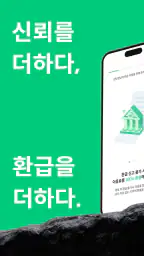 덧셈 - 세금 신고/환급 screenshot