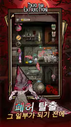 데드 바이 익스트랙션 screenshot