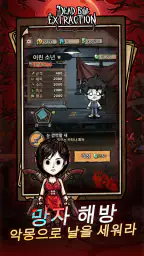 데드 바이 익스트랙션 screenshot