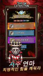 데드 바이 익스트랙션 screenshot