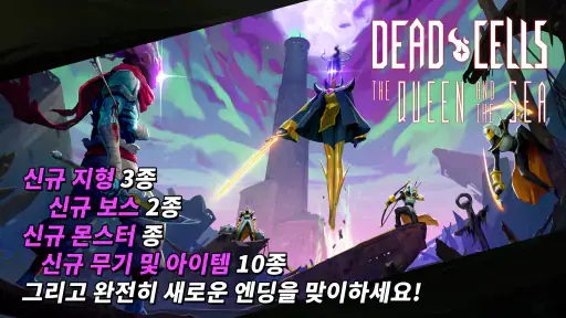 데드 셀 - Dead Cells screenshot