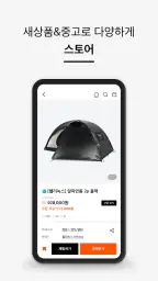 데얼스: 아웃도어 쇼핑&커뮤니티_캠핑 사이클 러닝 등산 screenshot