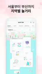 데이트팝 screenshot