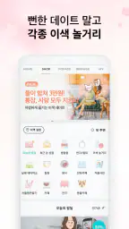 데이트팝 screenshot