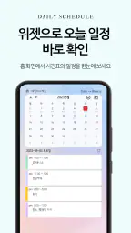 데일리 스케줄 - 시간표, 플래너, 생활계획표 screenshot