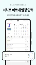 데일리 스케줄 - 시간표, 플래너, 생활계획표 screenshot