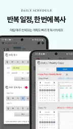 데일리 스케줄 - 시간표, 플래너, 생활계획표 screenshot