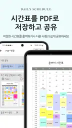 데일리 스케줄 - 시간표, 플래너, 생활계획표 screenshot