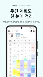 데일리 스케줄 - 시간표, 플래너, 생활계획표 screenshot