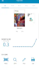 데일리북 Pro (도서 관리, 독서 기록) screenshot