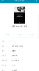 데일리북 Pro (도서 관리, 독서 기록) screenshot
