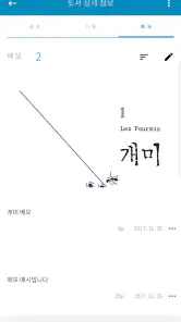 데일리북 Pro (도서 관리, 독서 기록) screenshot