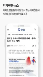 데일리팜 – 의약전문 인터넷 신문 screenshot