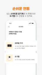 도기보기: AI 펫 CCTV, 행동감지, 강아지, 펫캠 screenshot