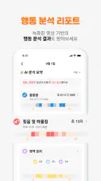 도기보기: AI 펫 CCTV, 행동감지, 강아지, 펫캠 screenshot