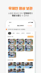 도기보기: AI 펫 CCTV, 행동감지, 강아지, 펫캠 screenshot