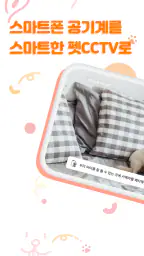 도기보기 캠(공기계에 설치) screenshot