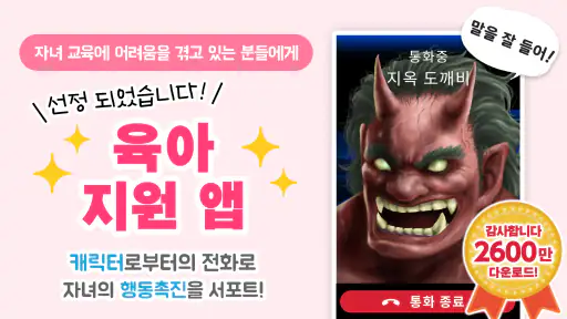 도깨비 전화 screenshot