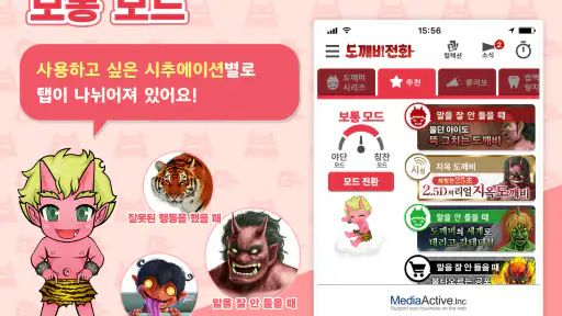 도깨비 전화 screenshot