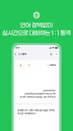 도노톡 – 번역 커뮤니티 메신저 screenshot