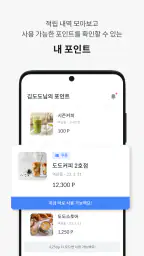 도도 포인트 screenshot