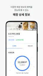 도도 포인트 screenshot