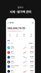도미노 - 모든 투자를 관리하세요 screenshot
