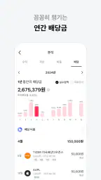 도미노 - 모든 투자를 관리하세요 screenshot