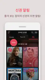 도서관 매거진 screenshot