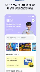 도시락eSIM - 바로설치로 해외데이터 1초 연결 screenshot