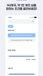 도시락eSIM - 바로설치로 해외데이터 1초 연결 screenshot