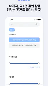 도시락eSIM - 바로설치로 해외데이터 1초 연결 screenshot